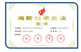 2008年、2012年廣州清遠浩宇分別榮獲國家級高新技術企業